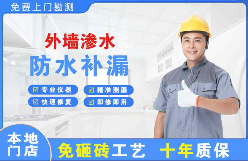 长岛外墙渗水维修